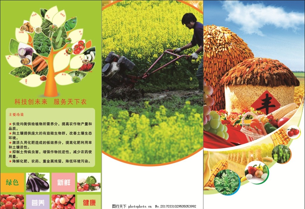 农业 三折页 农产品 化肥图片